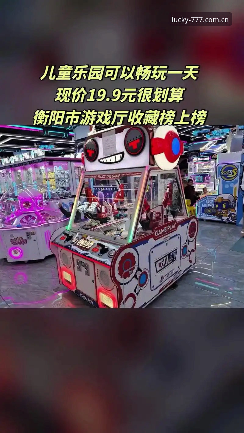 电玩城畅玩攻略最新版 掌握电玩城畅玩攻略最新版,解锁高效游戏新体验的实用指南